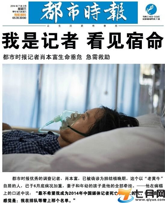 記者肖本富拼命工作患癌無錢治病 肖本富家庭背景個人資料引關(guān)注