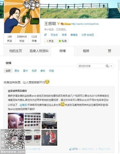 王思聰微博截圖