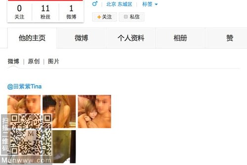 前男友微博截圖