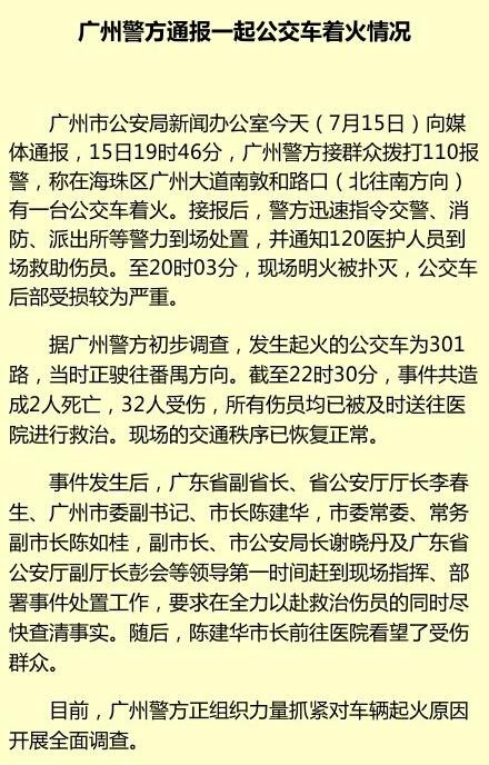 廣州一輛公交車(chē)爆炸起火 已致2人遇難多人傷