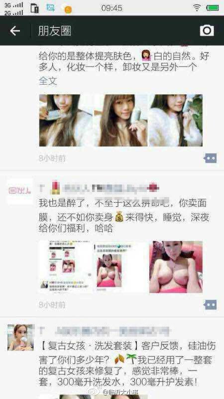 微信裸身賣面膜