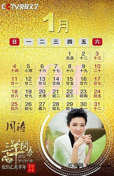央視2015年掛歷