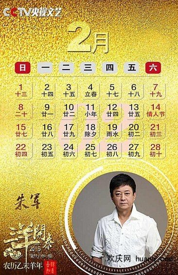 央視2015年掛歷