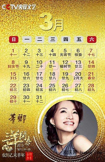 央視2015年掛歷