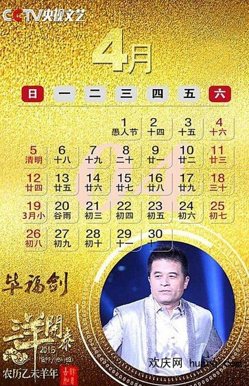 央視2015年掛歷