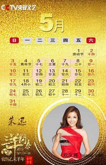央視2015年掛歷