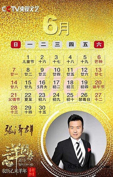 央視2015年掛歷