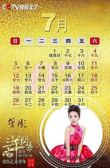 央視2015年掛歷