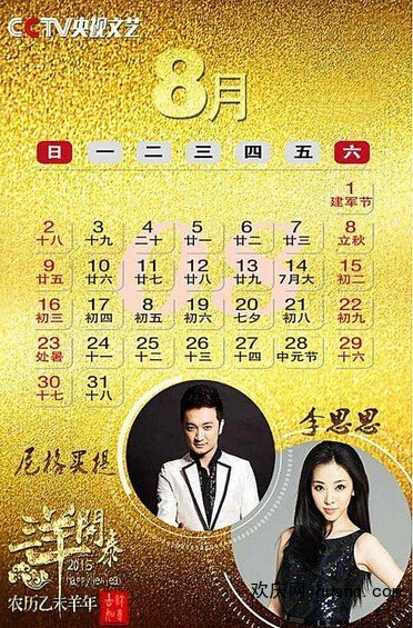 央視2015年掛歷