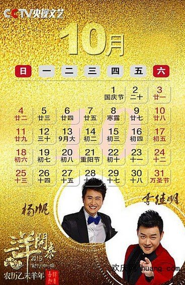 央視2015年掛歷