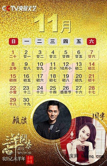 央視2015年掛歷
