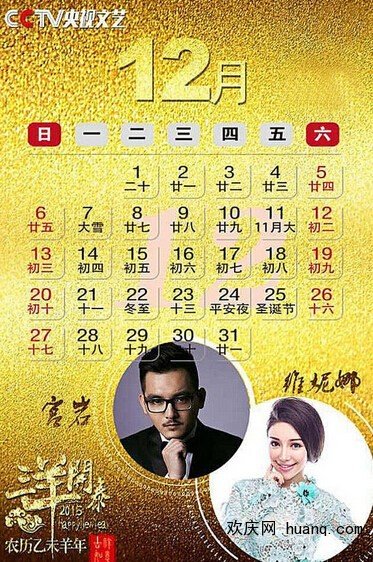 央視2015年掛歷