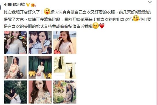 小排陳丹婷自曝想開服裝店