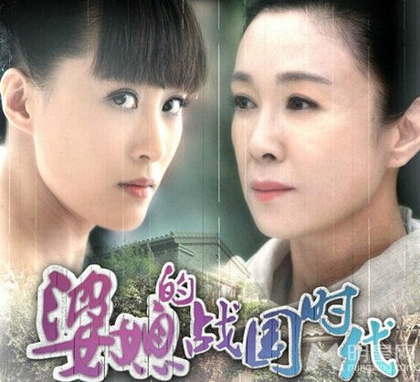 《婆媳的戰(zhàn)國時(shí)代》 張靜靜被贊都市好人妻好媳婦