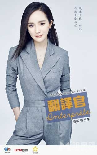 《翻譯官》楊冪海報