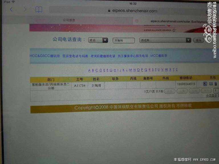 深航艷照門劉瑞琦真實(shí)微博 網(wǎng)曝劉瑞琦跳樓自殺是真的嗎揭秘劉瑞琦表姐是誰(shuí)個(gè)人資料照片背景