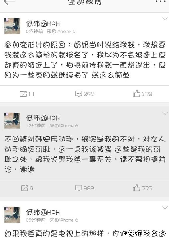何沛函為什么打韓安冉原因及圖片視頻曝光 韓安冉何沛函撕逼大戰(zhàn)微信截圖揭其兩人什么關(guān)系及個(gè)人資料