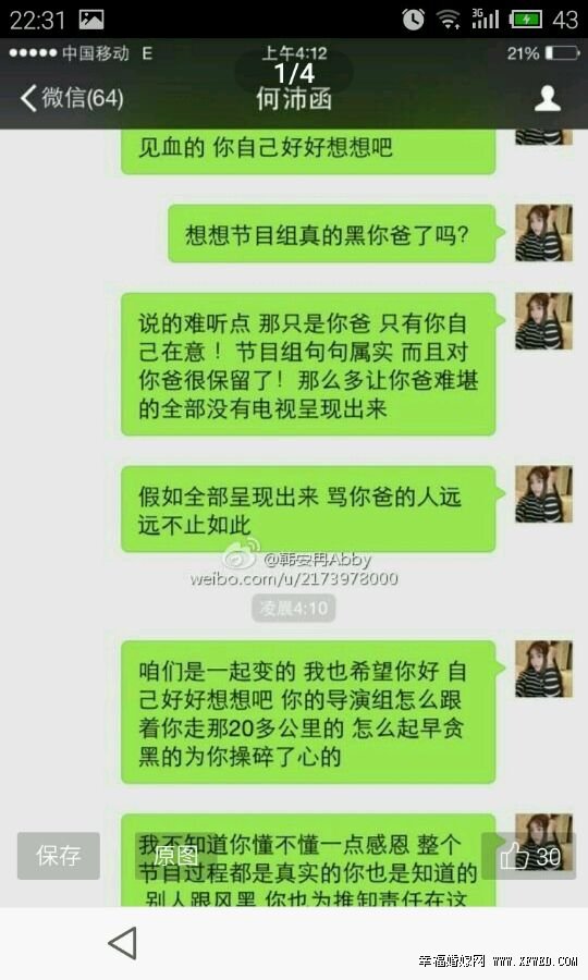 何沛函為什么打韓安冉原因及圖片視頻曝光 韓安冉何沛函撕逼大戰(zhàn)微信截圖揭其兩人什么關(guān)系及個(gè)人資料