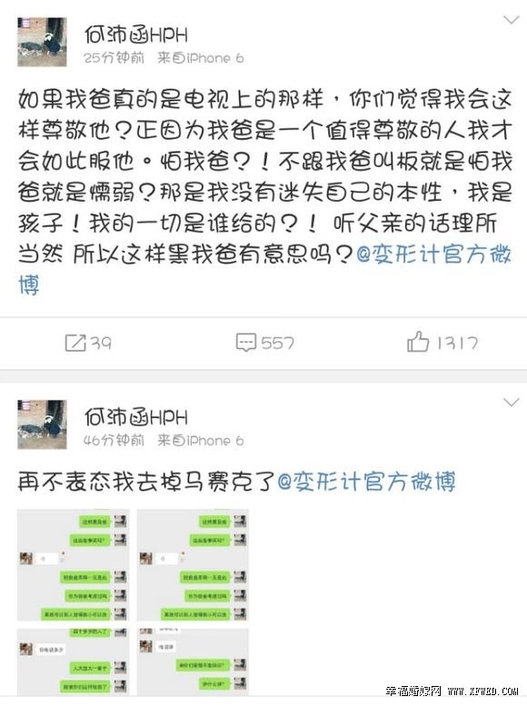 何沛函為什么怒斥變形計造假微博截圖曝光 揭何沛函個人資料微博背景