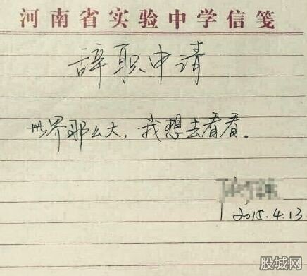 最有情懷辭職信