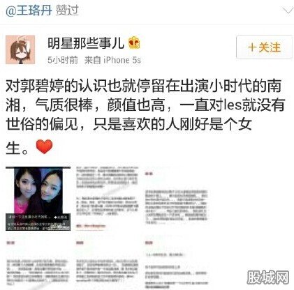 網(wǎng)傳郭碧婷是同性戀