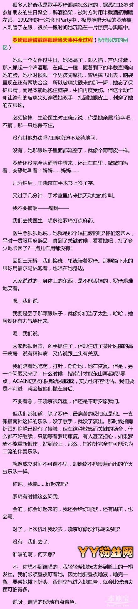 羅琦眼睛怎么瞎的