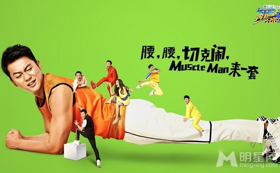 李晨《奔跑吧兄弟》宣傳海報(bào)