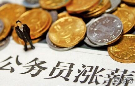 公務(wù)員漲薪6月落實(shí)