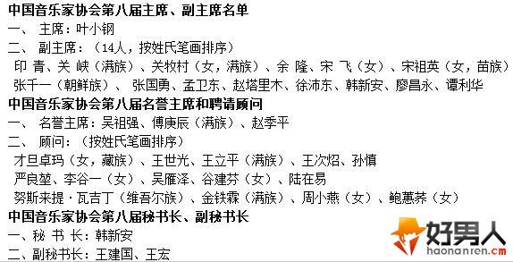 宋祖英任音協(xié)副主席原因