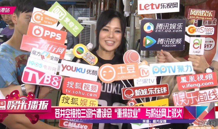 蒼井空誤解三級片罵人