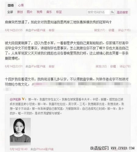 伊能靜到底在跟誰對罵及原因曝光 揭燕公子龔燕個人資料照片及家庭背景