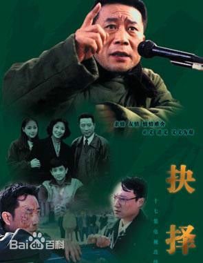電視劇抉擇1-45集分集劇情介紹 抉擇演員表及大結(jié)局搶先看