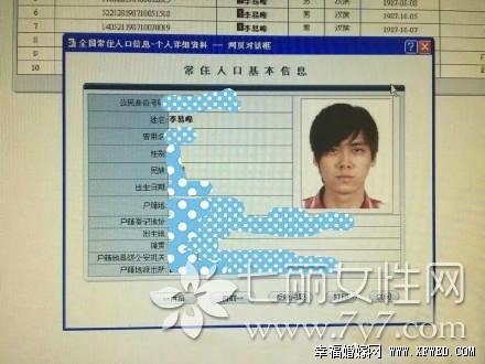 泄露李易峰和楊洋隱私信息的女民警是誰及個人資料遭人肉