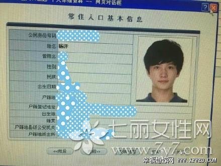 泄露李易峰和楊洋隱私信息的女民警是誰及個人資料遭人肉