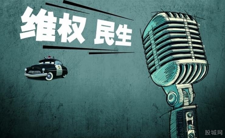 公安部揭開維權(quán)黑幕