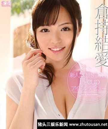 倉(cāng)持結(jié)愛番號(hào)封面