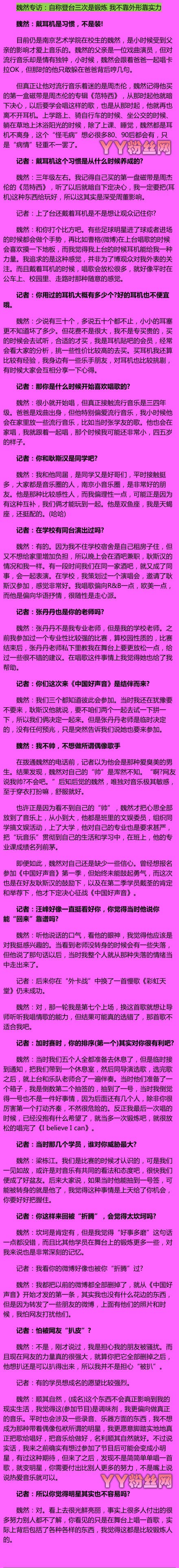 中國(guó)好聲音魏然個(gè)人資料