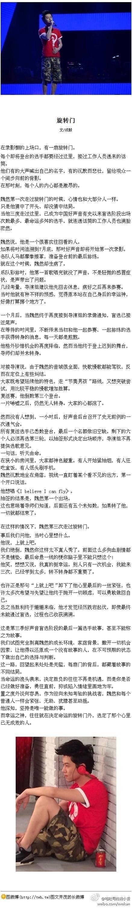 中國(guó)好聲音魏然個(gè)人資料