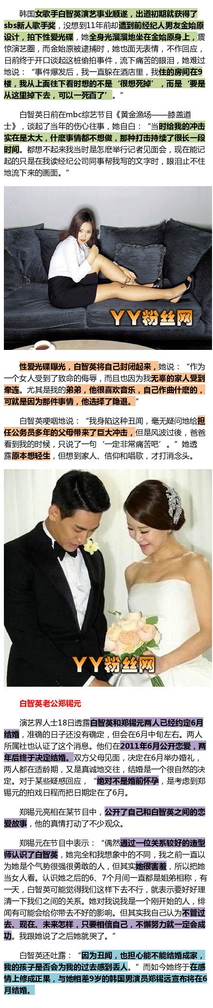 白智英錄像事件圖片