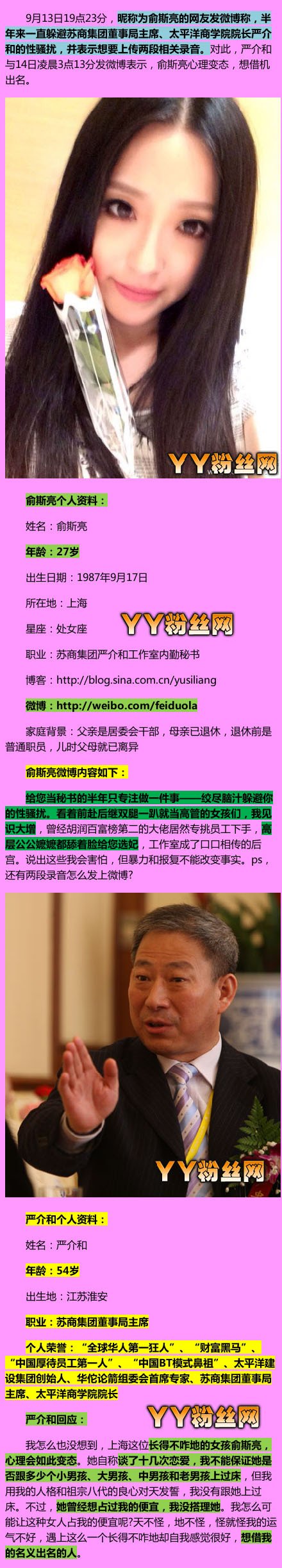 嚴(yán)介和簡(jiǎn)介照片
