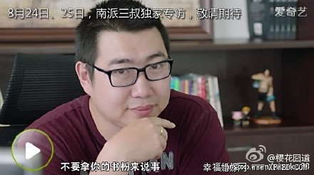 手撕言而無信電影盜墓筆記是怎么回事? 愛奇藝訪談南派三叔完整版視頻觀看地址