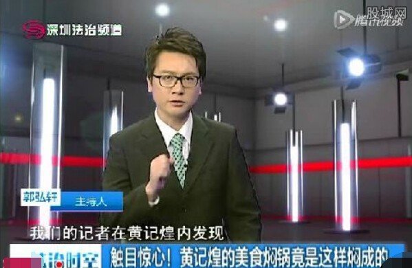 記者臥底黃記煌