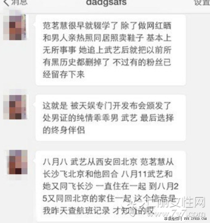 范茗慧與武藝同居的細(xì)節(jié)圖曝光 武藝女友個人資料背景照片遭扒
