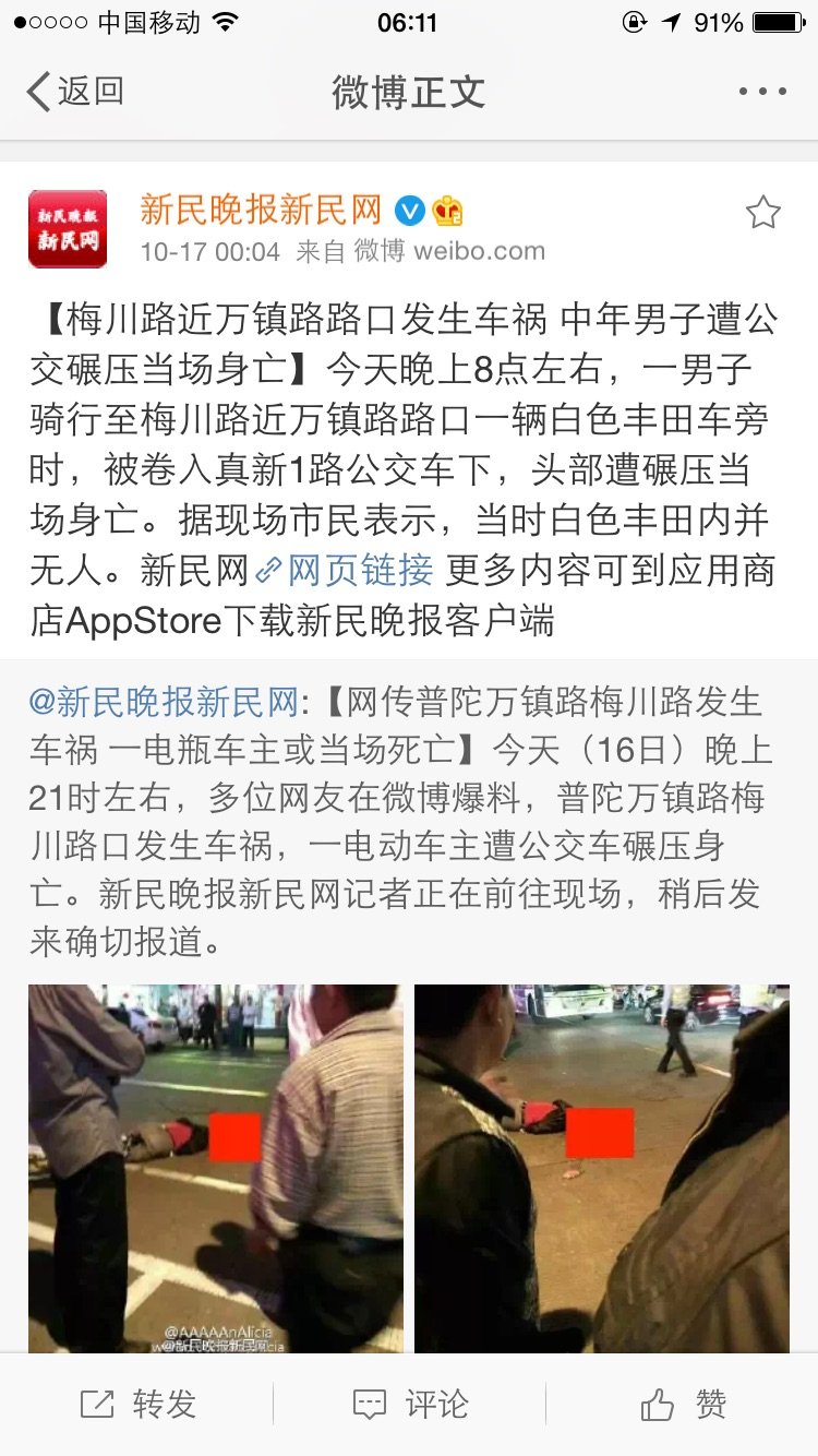 上海普陀萬鎮(zhèn)路梅川路口車禍交通事故 男子遭新1路公交車碾壓