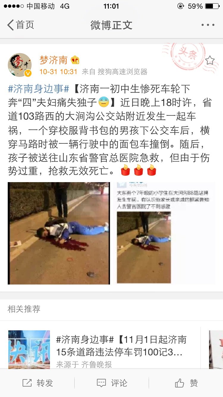 省道103路大澗溝公交站車(chē)禍交通事故 面包車(chē)撞學(xué)生