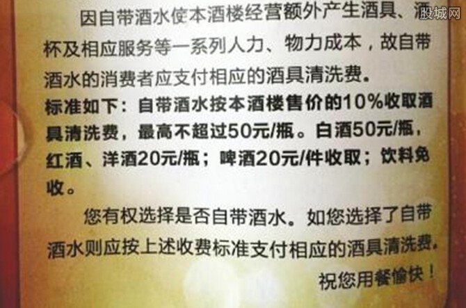 自帶酒水收清洗費(fèi)