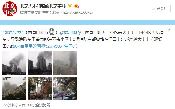 北京西直門人民醫(yī)院后面小區(qū)著火發(fā)生火災(zāi)