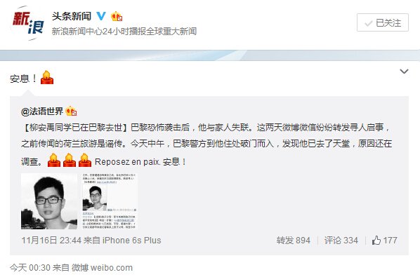 巴黎恐怖襲擊后浙江法國讀研小伙柳安禹失聯(lián) 已在巴黎去世