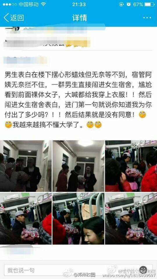 河南建筑職業(yè)技術學院男生到鄭州科技學院女生宿舍表白