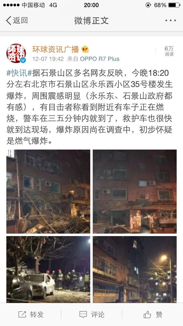 北京市石景山區(qū)永樂西小區(qū)35號樓爆炸 多地有震感